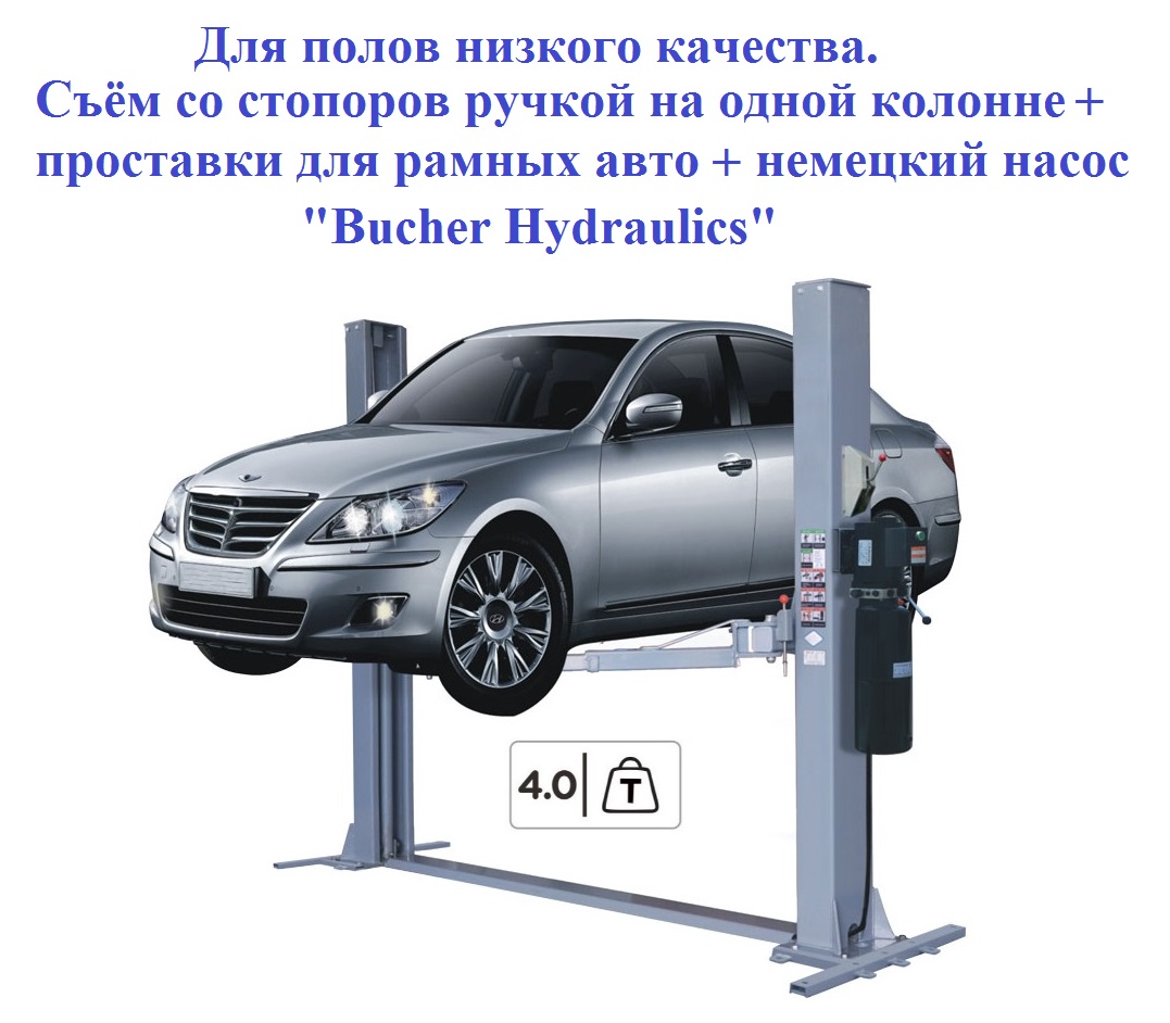 Автомобильные подъемники - купить автоподъемники для автосервиса, цена на  подъемник автомобильный в Орле