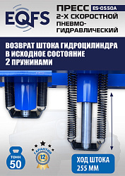 ES-0550A Пресс гидравлический ручной, 50 тонн