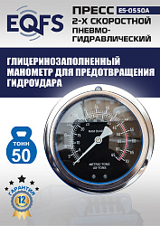 ES-0550A Пресс гидравлический ручной, 50 тонн