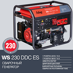 Сварочный генератор FUBAG WS 230 DDC ES
