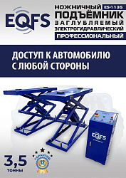 ES-1135 Подъемник ножничный заглубляемый г/п 3,5т