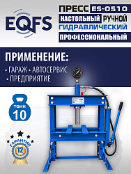 ES-0510 Пресс (двутавр, 50кг)