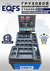 ES-950 Балансировочный станок 380V