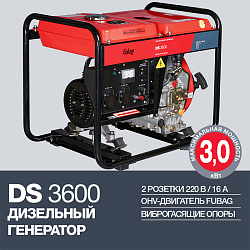 FUBAG DS 3600 Дизельный генератор 3,0 кВА