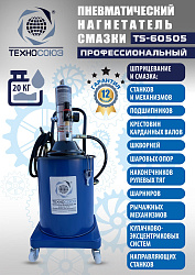TS-60505 Нагнетатель смазки пневматический 20 л