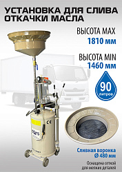 Маслоборник 80л. Воронка+предкамера+6 щупов, ES-2097