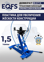 ES-0715 Домкрат трансмиссионный, 1,5т