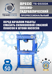 TS-0550A Пресс гидравлический ручной, 50 тонн